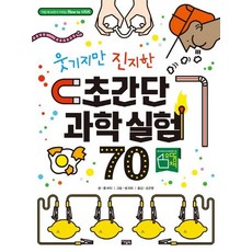 초등학생을위한과학실험380