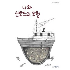 신밧드의모험