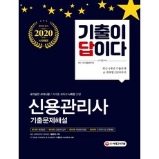 신용관리사문제집2023년