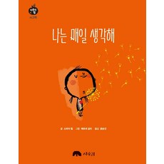 나는매일생각해책