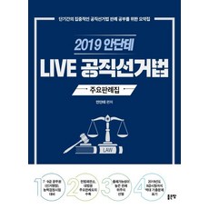 선거법