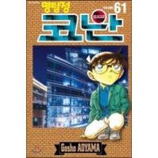 명탐정코난만화책중고
