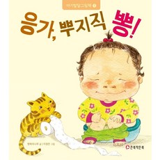 응가책
