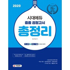 중학교검정고시총정리