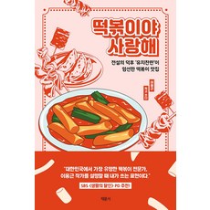 떡볶이유치찬란