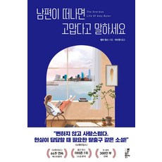 죽인남편이돌아왔습니다책