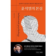 윤석열책