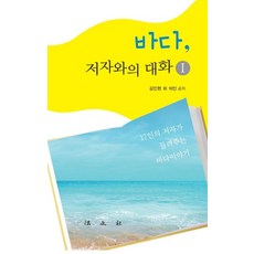 바다의선물(범우문고49)