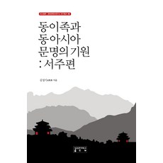 동이족