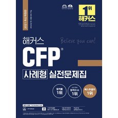 cfp시험