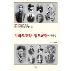 세계사와포개읽는