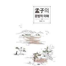 맹자김원중