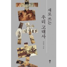 새로운한국사길잡이