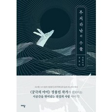 부치하난의우물