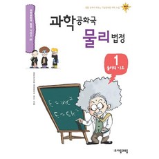 과학공화국물리법정7일과에너지