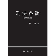 형법각론(김성돈)