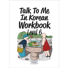톡투미인코리안level1