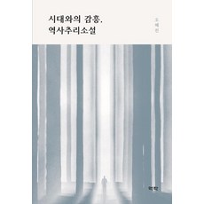 역사추리소설