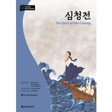심청전, 다락원