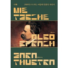 니체와의대화