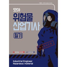 위험물산업기사