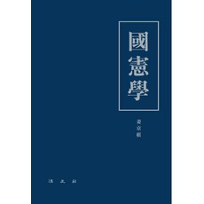 국헌학