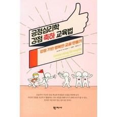 긍정심리학강점