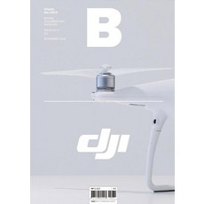 [JOH & Company ]매거진 B Magazine B Vol.71 : 디제이아이 DJI 국문판 2018.11, JOH & Company
