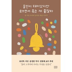 울면서태어났지만