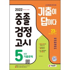 2022년중졸검정고시에듀얼책구입