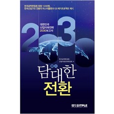 카이스트미래전략2030