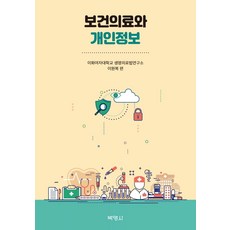 의료행위와법