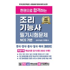 일식조리기능사