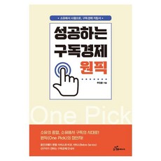 구독경제