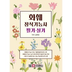 화훼장식기능사필기