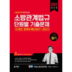 2022소방전술기출970문제
