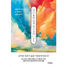 죽고싶으사람은없다