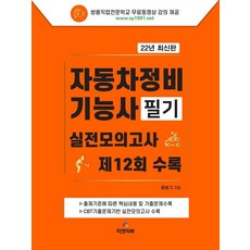 자동차정비기능사필기