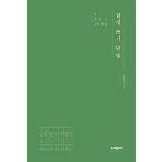 혼자행복해지는연습