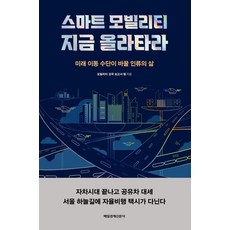 모빌리티의미래