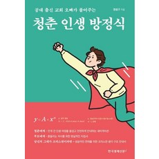 인생은오묘한수학방정식