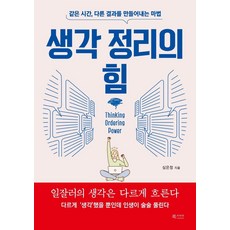 생각정리스킬