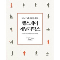 hr애널리틱스책