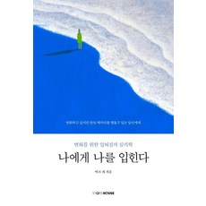 eft로낫지않는통증은없다