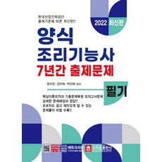 양식조리기능사김은주