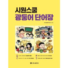 시원스쿨인도네시아어