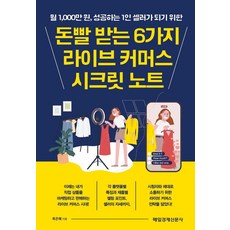 라이브커머스