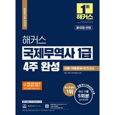 해커스국제무역사