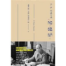 [두란노서원]C. S. 루이스의 문장들 : 깨어 있는 지성 실천하는 삶, 두란노서원