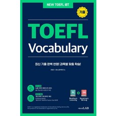 [시원스쿨LAB]시원스쿨 토플 기출 보카 TOEFL Vocabulary : 최신 기출 완벽 반영한 토플 과목별 전문 어휘집